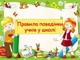 /Files/images/правила поведения.jpg